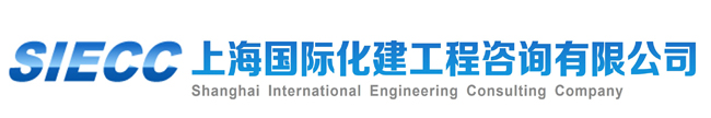 上海国际化建工程咨询有限公司
